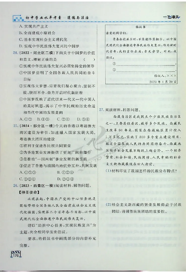 2025《一飞冲天-中考专项》道法_《一飞冲天-中考专项》2026版_一飞冲天-中考专项（2025版）