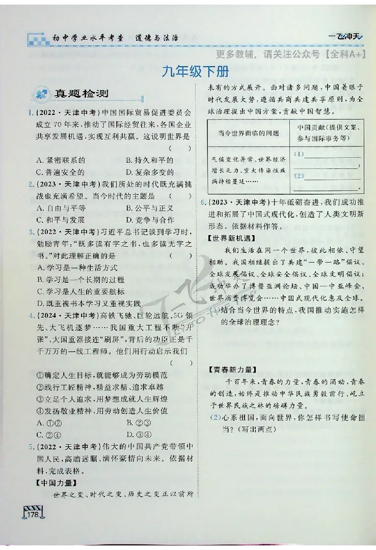 2025《一飞冲天-中考专项》道法_《一飞冲天-中考专项》2026版_一飞冲天-中考专项（2025版）