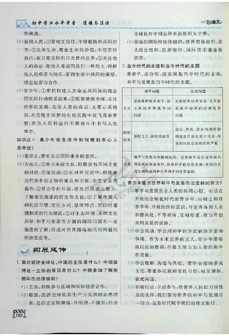 2025《一飞冲天-中考专项》道法_《一飞冲天-中考专项》2026版_一飞冲天-中考专项（2025版）