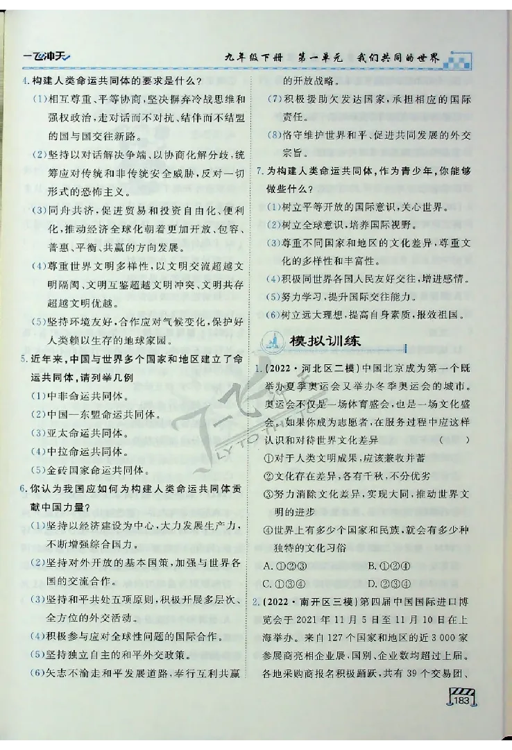 2025《一飞冲天-中考专项》道法_《一飞冲天-中考专项》2026版_一飞冲天-中考专项（2025版）