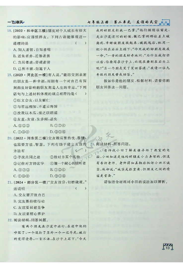 2025《一飞冲天-中考专项》道法_《一飞冲天-中考专项》2026版_一飞冲天-中考专项（2025版）