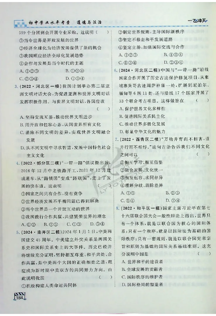 2025《一飞冲天-中考专项》道法_《一飞冲天-中考专项》2026版_一飞冲天-中考专项（2025版）