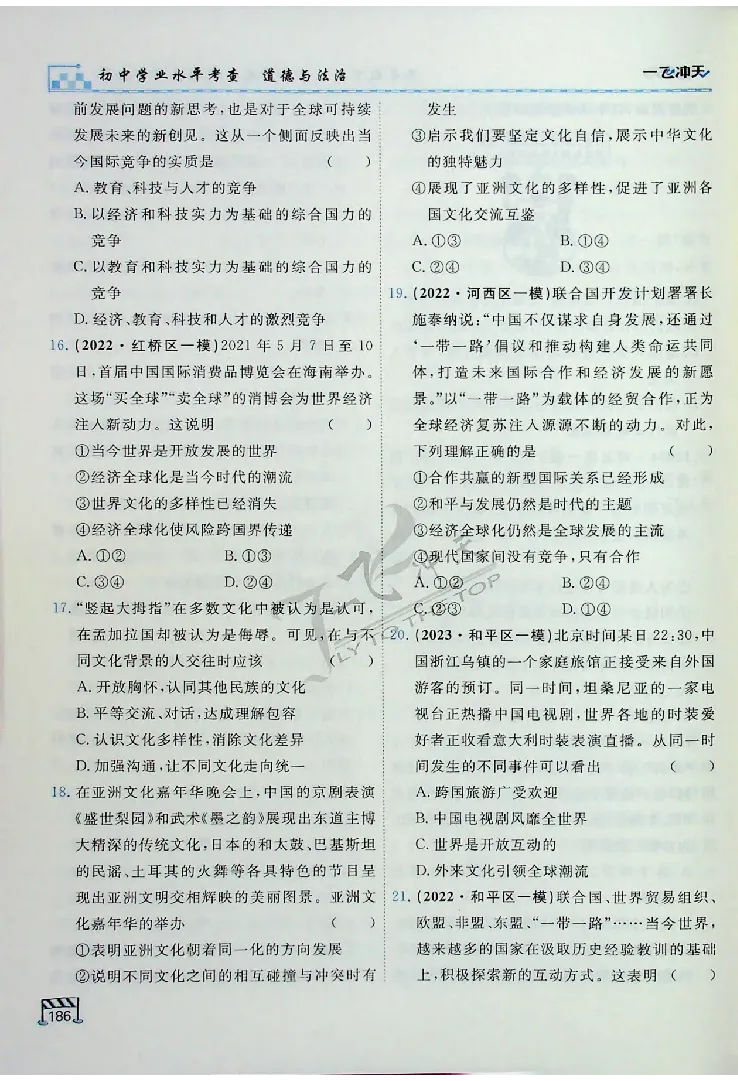 2025《一飞冲天-中考专项》道法_《一飞冲天-中考专项》2026版_一飞冲天-中考专项（2025版）