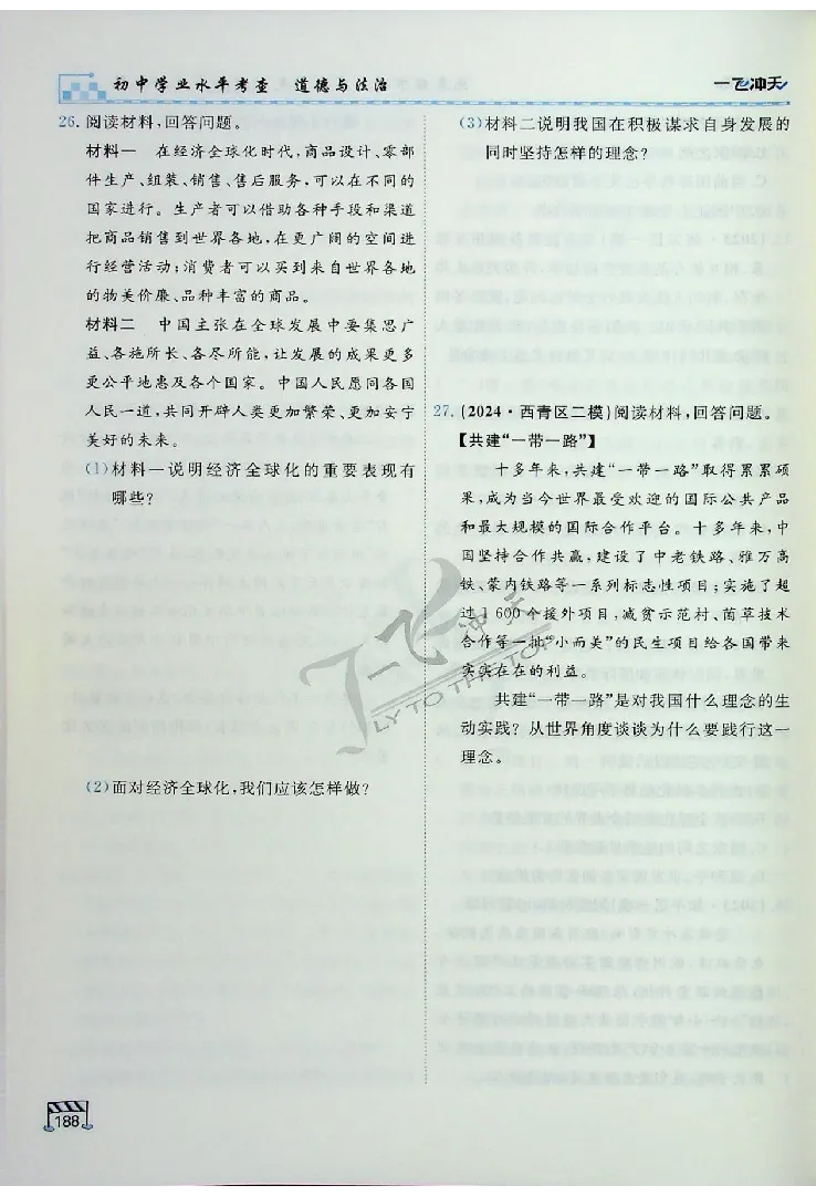 2025《一飞冲天-中考专项》道法_《一飞冲天-中考专项》2026版_一飞冲天-中考专项（2025版）