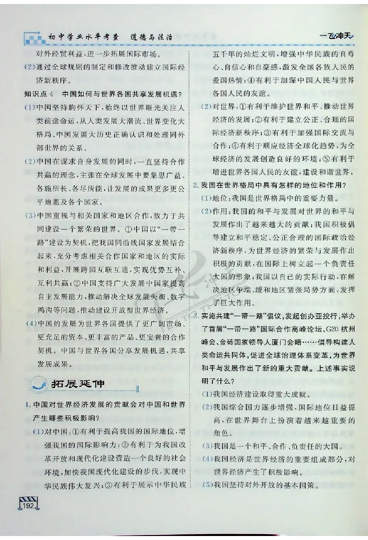 2025《一飞冲天-中考专项》道法_《一飞冲天-中考专项》2026版_一飞冲天-中考专项（2025版）