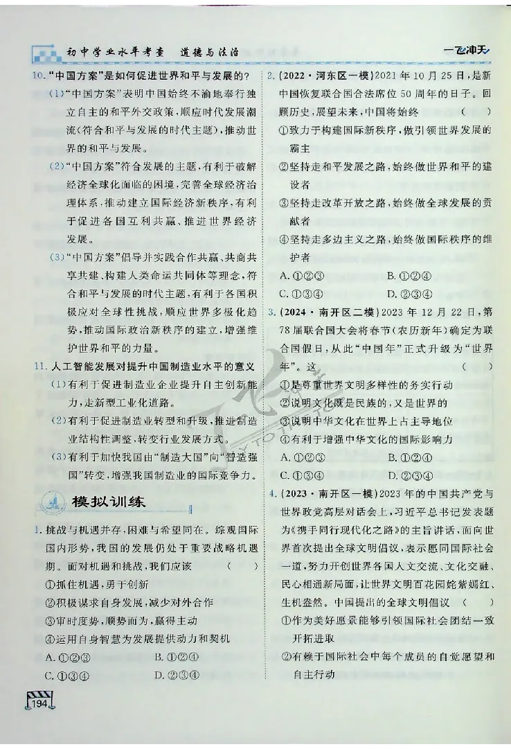 2025《一飞冲天-中考专项》道法_《一飞冲天-中考专项》2026版_一飞冲天-中考专项（2025版）