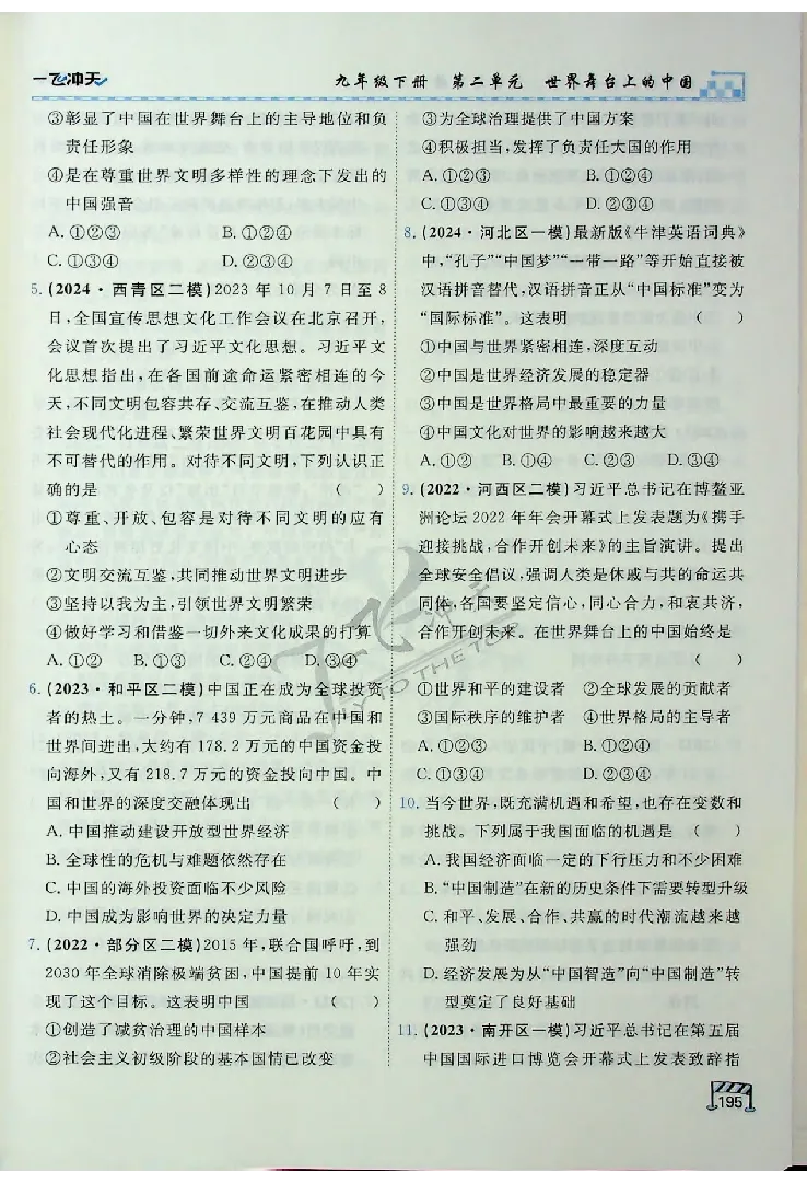2025《一飞冲天-中考专项》道法_《一飞冲天-中考专项》2026版_一飞冲天-中考专项（2025版）