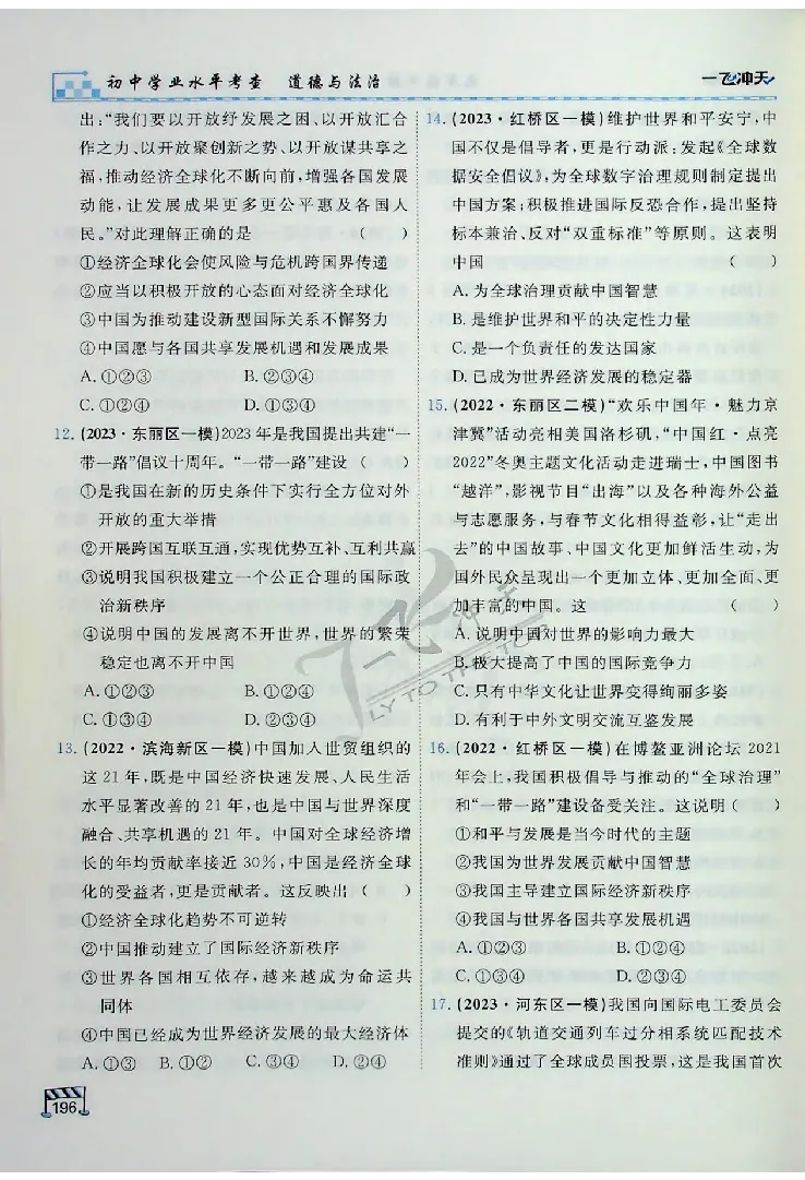 2025《一飞冲天-中考专项》道法_《一飞冲天-中考专项》2026版_一飞冲天-中考专项（2025版）