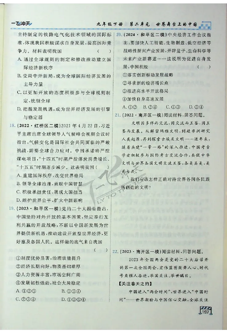 2025《一飞冲天-中考专项》道法_《一飞冲天-中考专项》2026版_一飞冲天-中考专项（2025版）