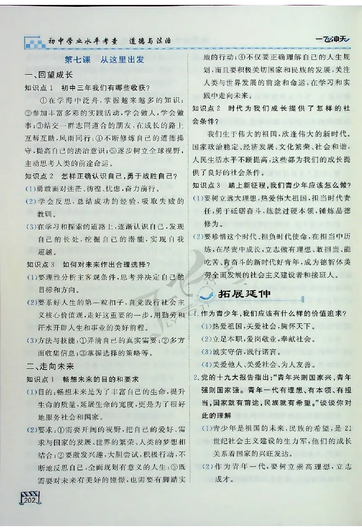2025《一飞冲天-中考专项》道法_《一飞冲天-中考专项》2026版_一飞冲天-中考专项（2025版）