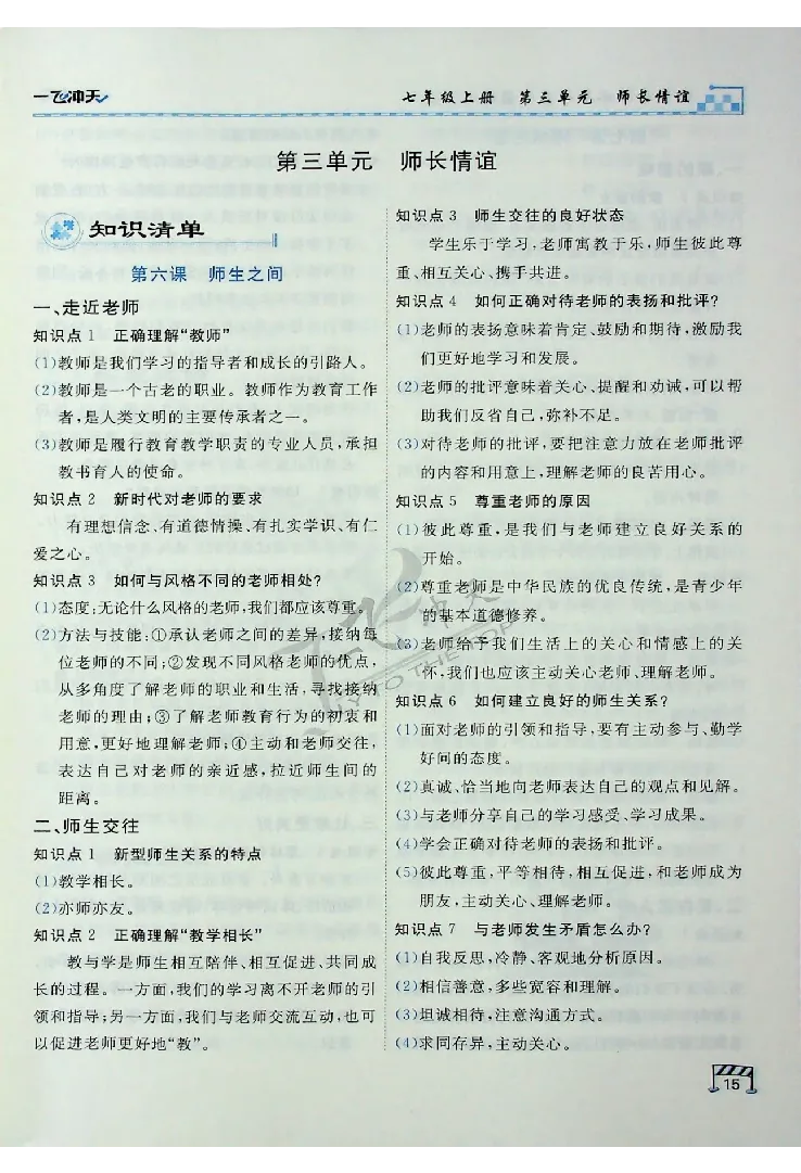 2025《一飞冲天-中考专项》道法_《一飞冲天-中考专项》2026版_一飞冲天-中考专项（2025版）