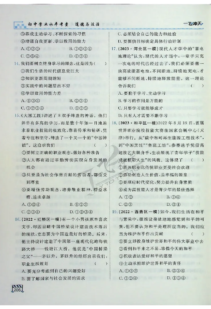2025《一飞冲天-中考专项》道法_《一飞冲天-中考专项》2026版_一飞冲天-中考专项（2025版）