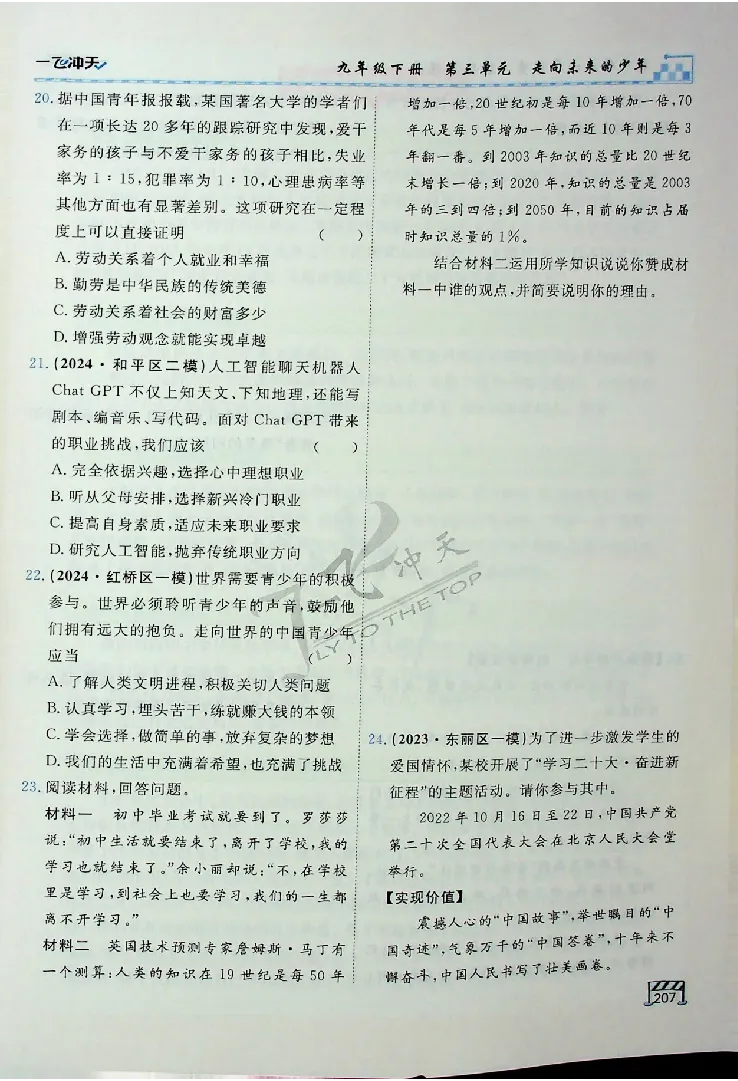 2025《一飞冲天-中考专项》道法_《一飞冲天-中考专项》2026版_一飞冲天-中考专项（2025版）