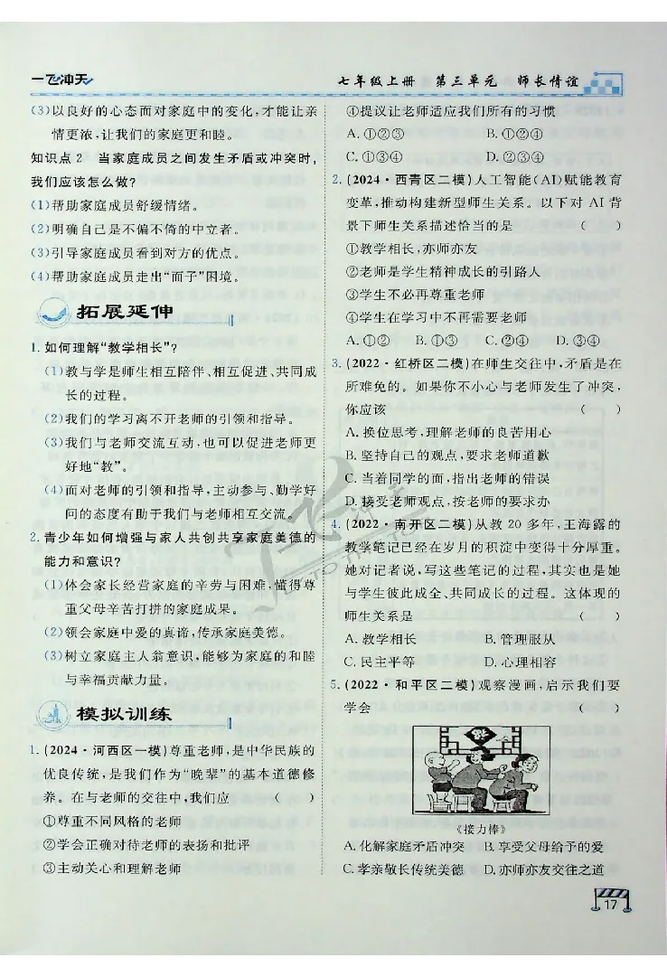 2025《一飞冲天-中考专项》道法_《一飞冲天-中考专项》2026版_一飞冲天-中考专项（2025版）