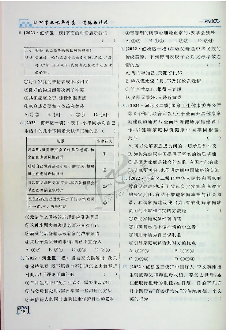2025《一飞冲天-中考专项》道法_《一飞冲天-中考专项》2026版_一飞冲天-中考专项（2025版）