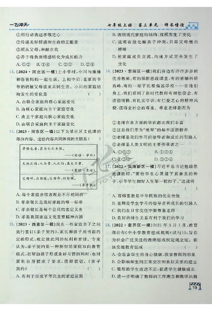 2025《一飞冲天-中考专项》道法_《一飞冲天-中考专项》2026版_一飞冲天-中考专项（2025版）