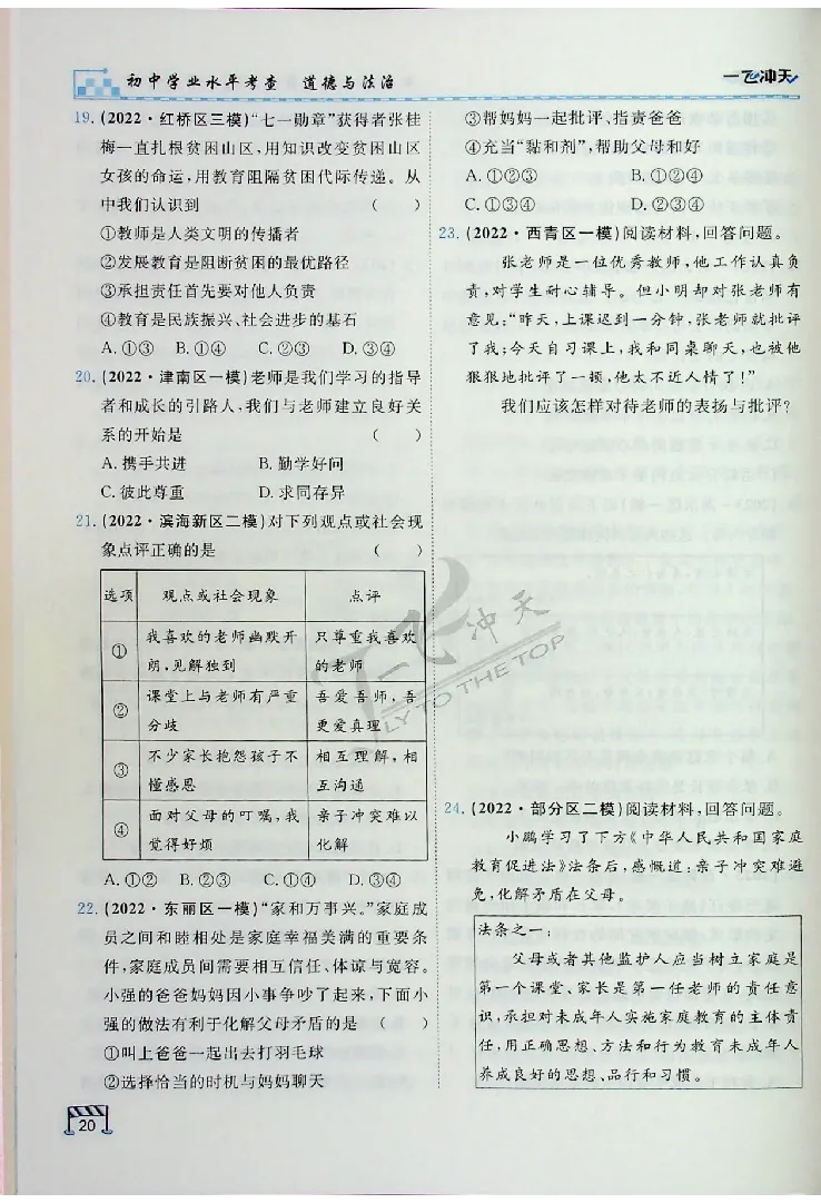 2025《一飞冲天-中考专项》道法_《一飞冲天-中考专项》2026版_一飞冲天-中考专项（2025版）