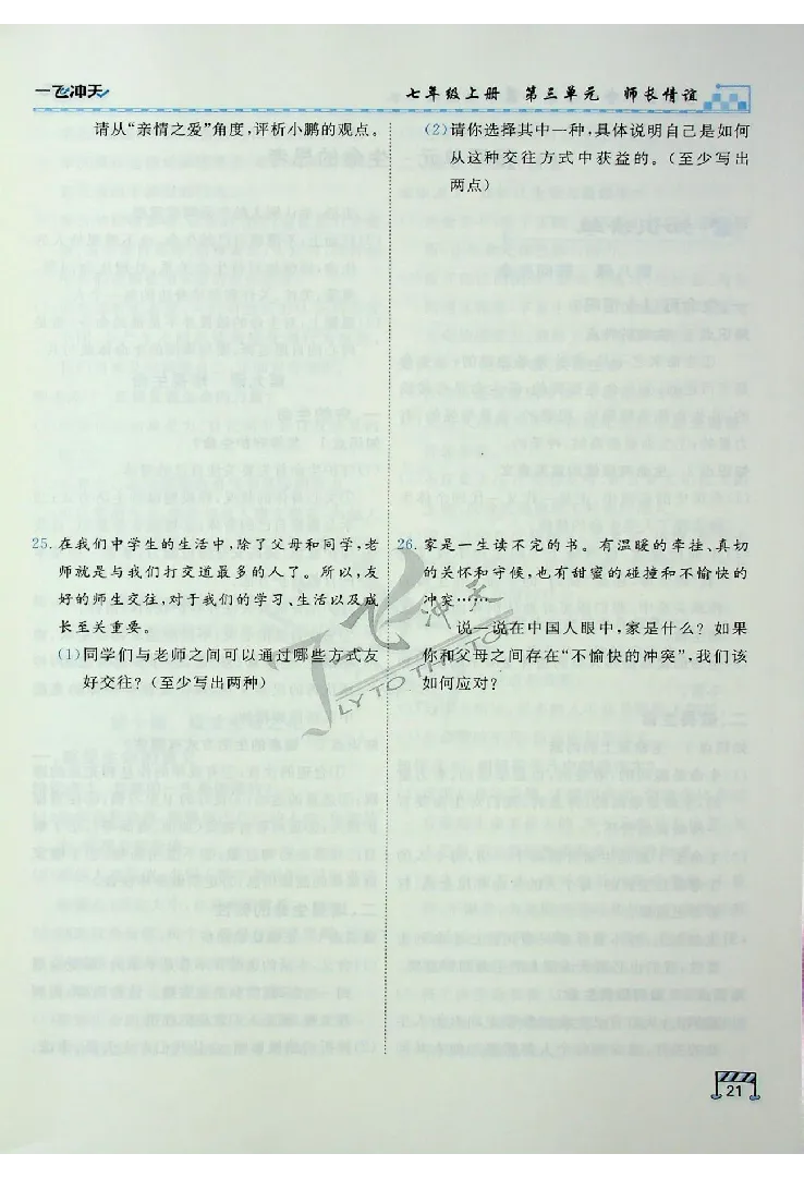 2025《一飞冲天-中考专项》道法_《一飞冲天-中考专项》2026版_一飞冲天-中考专项（2025版）