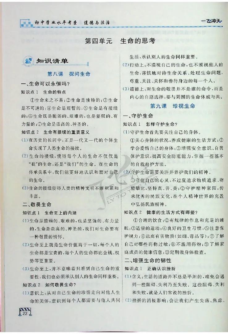 2025《一飞冲天-中考专项》道法_《一飞冲天-中考专项》2026版_一飞冲天-中考专项（2025版）