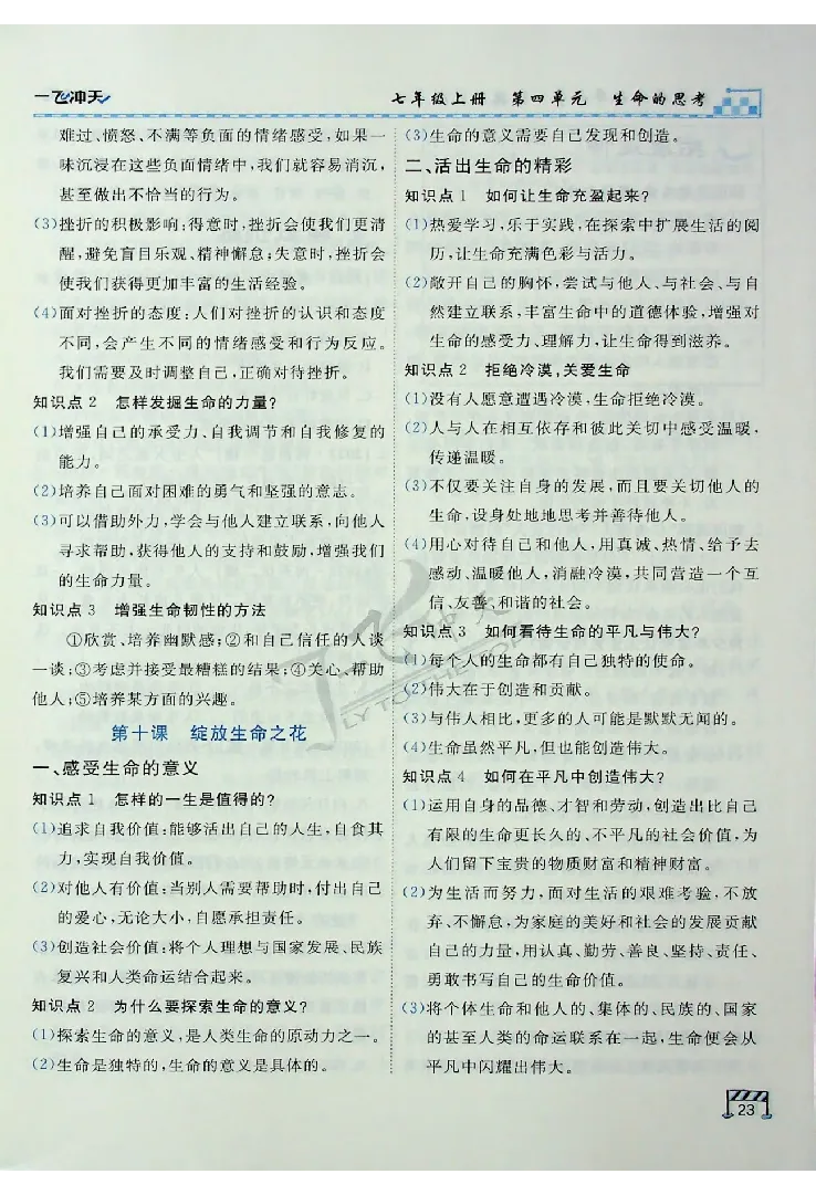 2025《一飞冲天-中考专项》道法_《一飞冲天-中考专项》2026版_一飞冲天-中考专项（2025版）