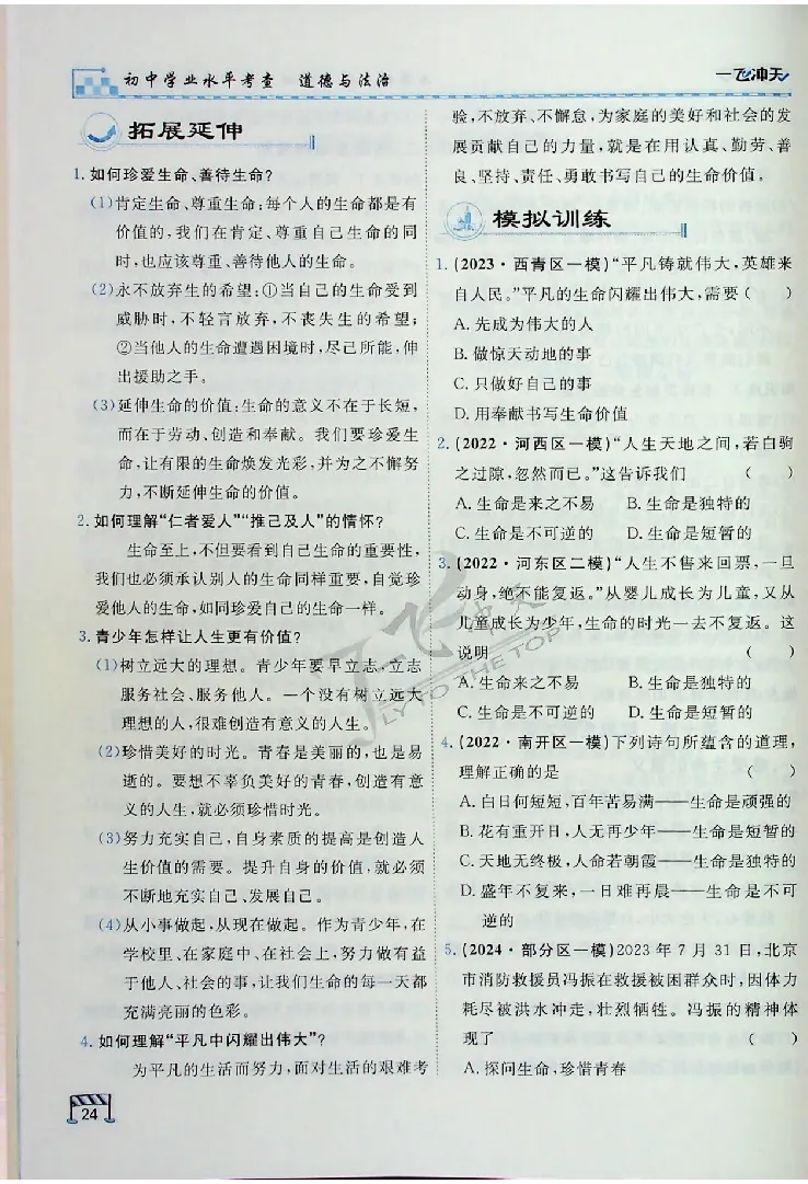 2025《一飞冲天-中考专项》道法_《一飞冲天-中考专项》2026版_一飞冲天-中考专项（2025版）