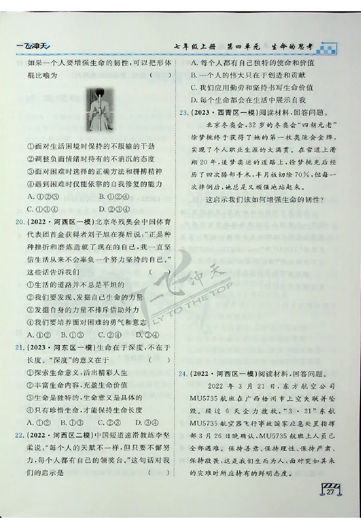 2025《一飞冲天-中考专项》道法_《一飞冲天-中考专项》2026版_一飞冲天-中考专项（2025版）