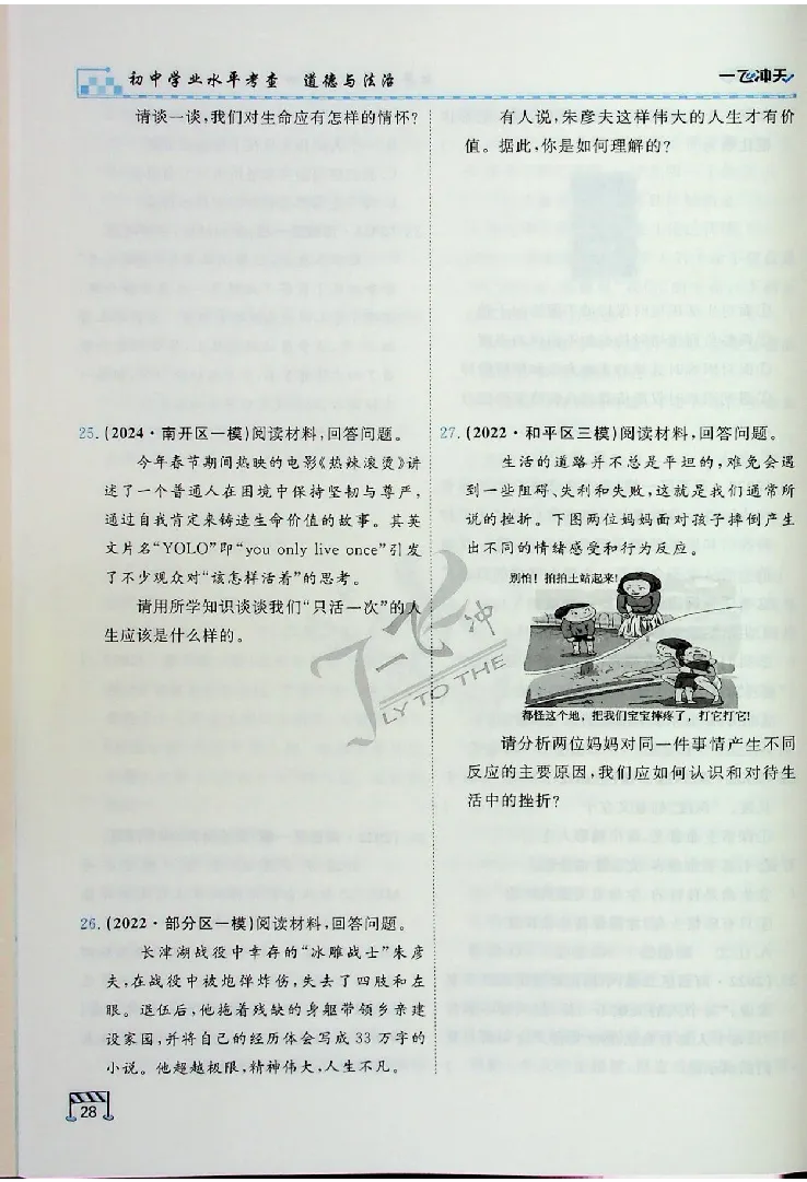 2025《一飞冲天-中考专项》道法_《一飞冲天-中考专项》2026版_一飞冲天-中考专项（2025版）