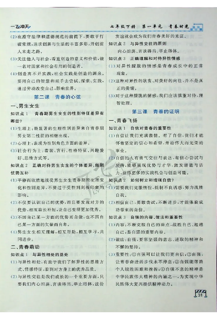 2025《一飞冲天-中考专项》道法_《一飞冲天-中考专项》2026版_一飞冲天-中考专项（2025版）