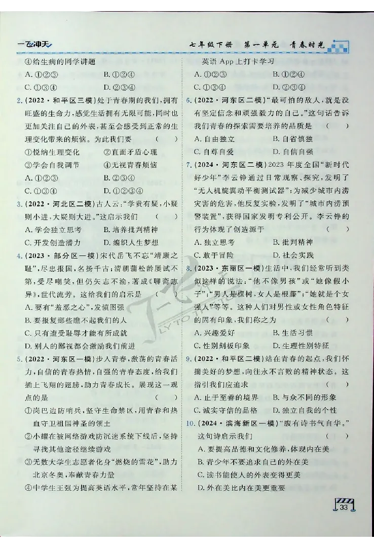 2025《一飞冲天-中考专项》道法_《一飞冲天-中考专项》2026版_一飞冲天-中考专项（2025版）