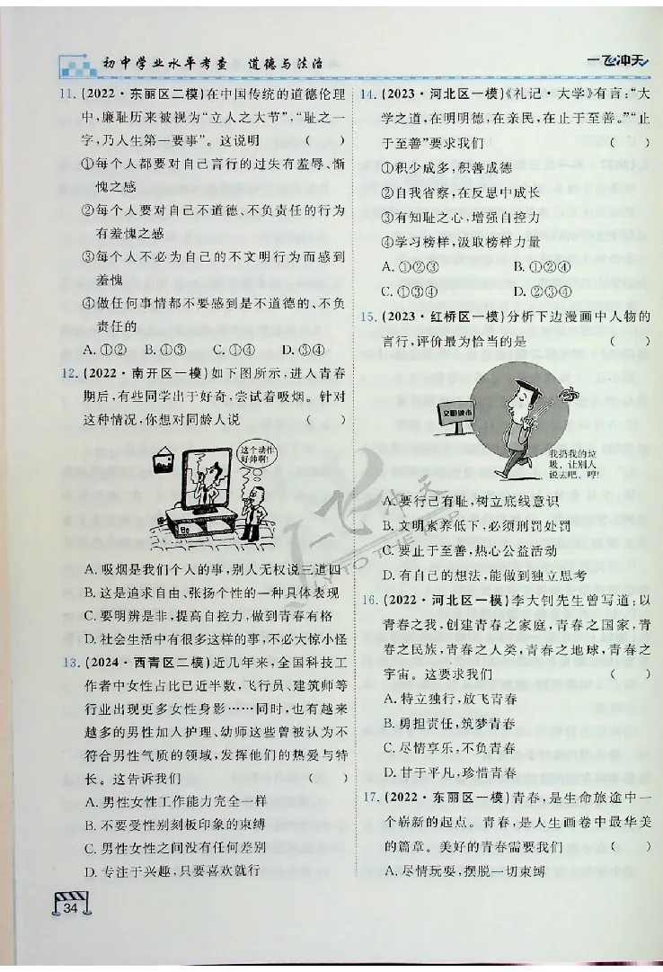 2025《一飞冲天-中考专项》道法_《一飞冲天-中考专项》2026版_一飞冲天-中考专项（2025版）