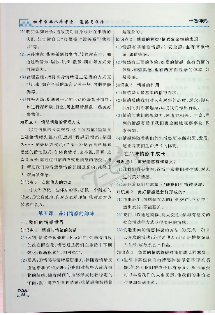 2025《一飞冲天-中考专项》道法_《一飞冲天-中考专项》2026版_一飞冲天-中考专项（2025版）
