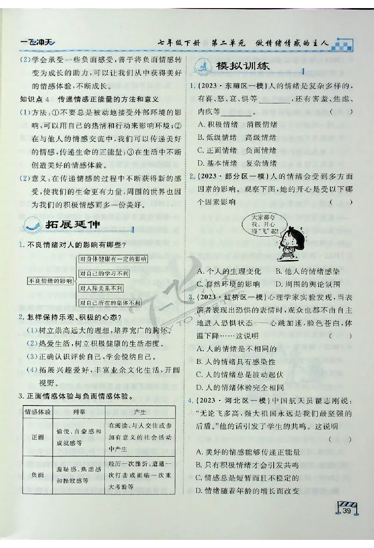 2025《一飞冲天-中考专项》道法_《一飞冲天-中考专项》2026版_一飞冲天-中考专项（2025版）