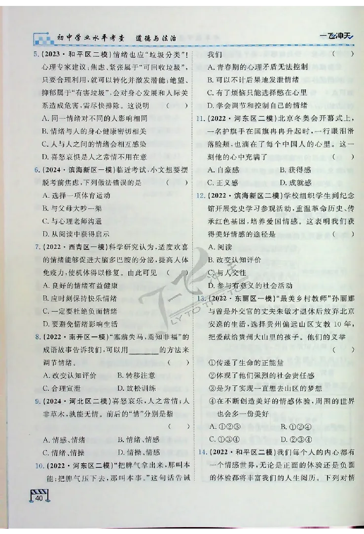 2025《一飞冲天-中考专项》道法_《一飞冲天-中考专项》2026版_一飞冲天-中考专项（2025版）