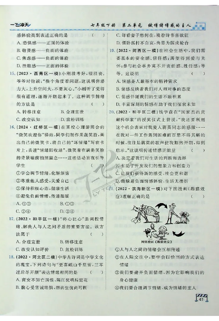 2025《一飞冲天-中考专项》道法_《一飞冲天-中考专项》2026版_一飞冲天-中考专项（2025版）