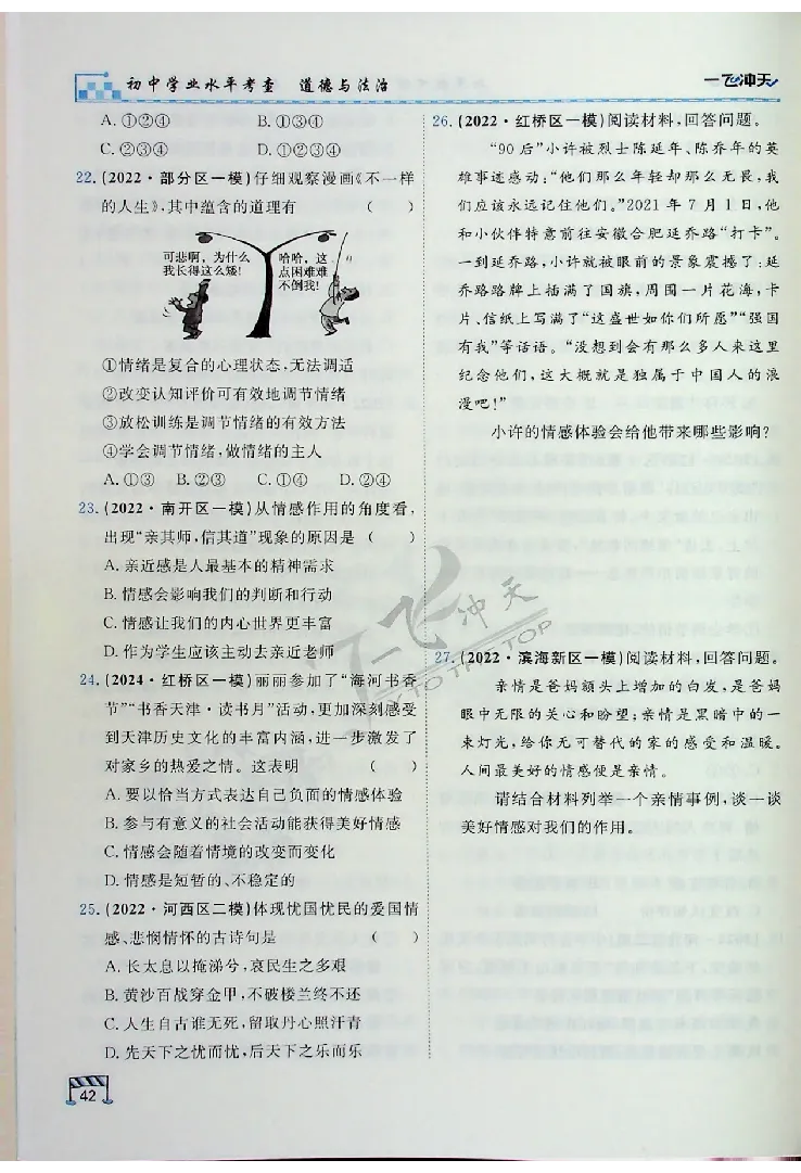 2025《一飞冲天-中考专项》道法_《一飞冲天-中考专项》2026版_一飞冲天-中考专项（2025版）