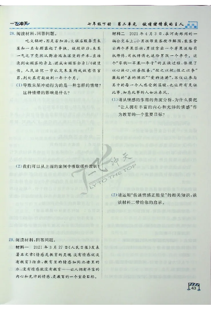 2025《一飞冲天-中考专项》道法_《一飞冲天-中考专项》2026版_一飞冲天-中考专项（2025版）
