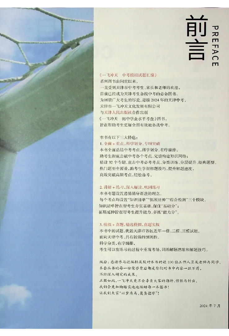 2025《一飞冲天-中考专项》道法_《一飞冲天-中考专项》2026版_一飞冲天-中考专项（2025版）