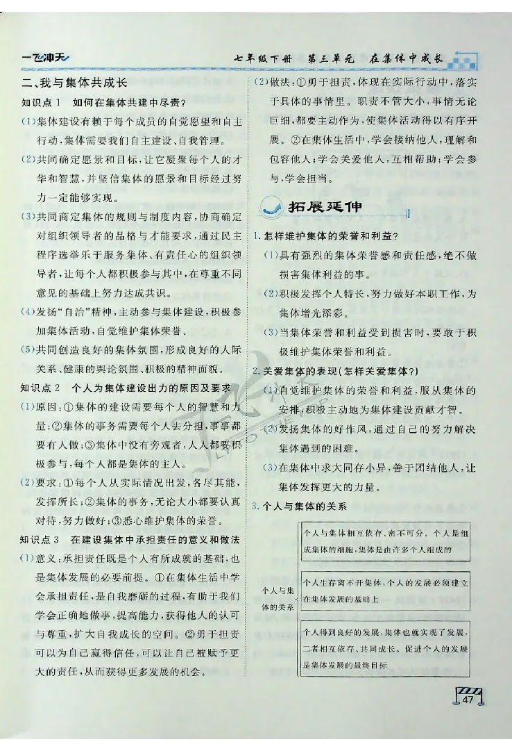 2025《一飞冲天-中考专项》道法_《一飞冲天-中考专项》2026版_一飞冲天-中考专项（2025版）