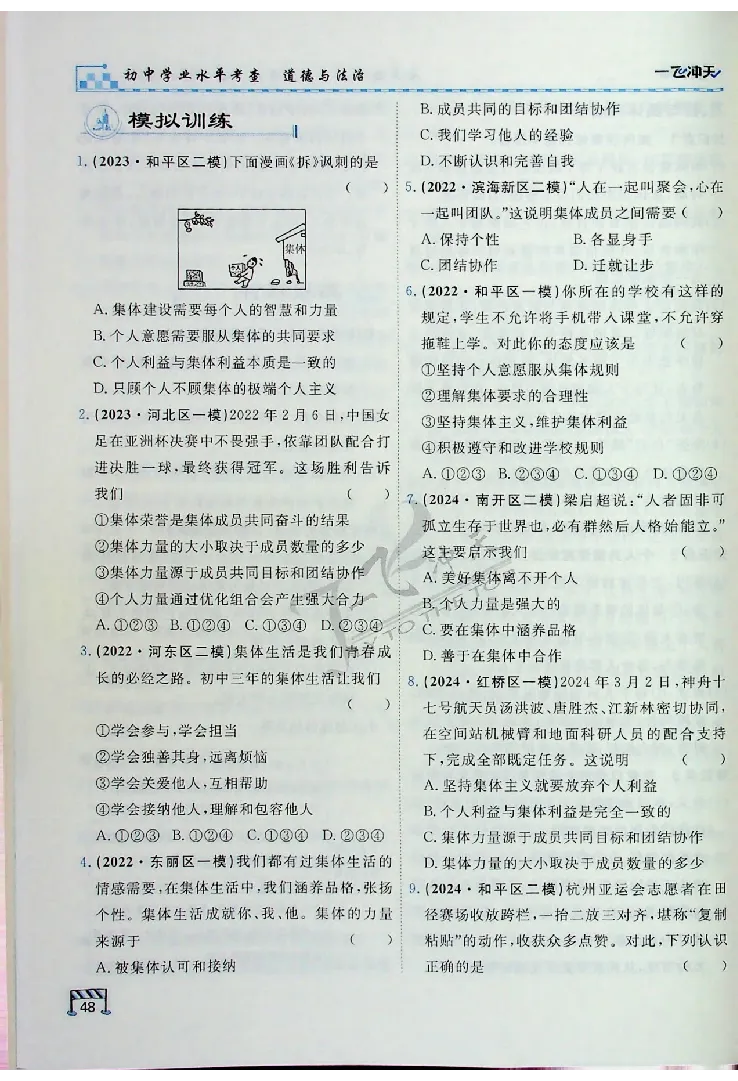2025《一飞冲天-中考专项》道法_《一飞冲天-中考专项》2026版_一飞冲天-中考专项（2025版）