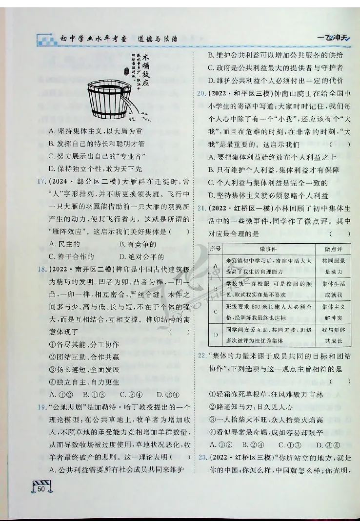 2025《一飞冲天-中考专项》道法_《一飞冲天-中考专项》2026版_一飞冲天-中考专项（2025版）