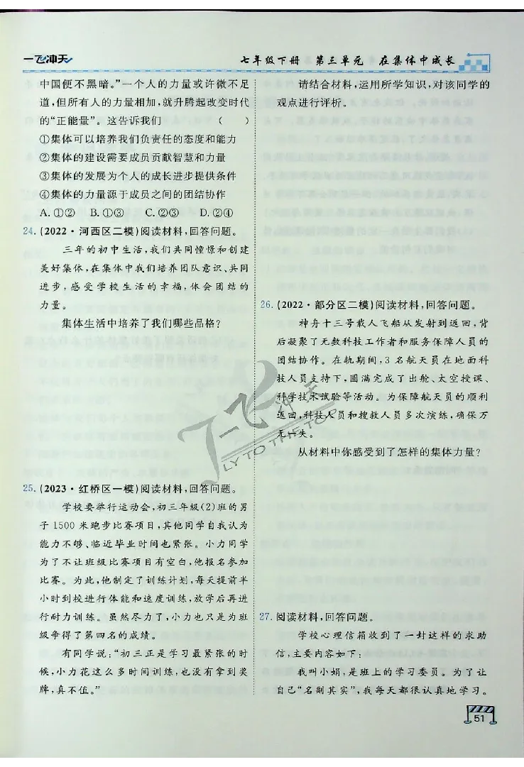 2025《一飞冲天-中考专项》道法_《一飞冲天-中考专项》2026版_一飞冲天-中考专项（2025版）
