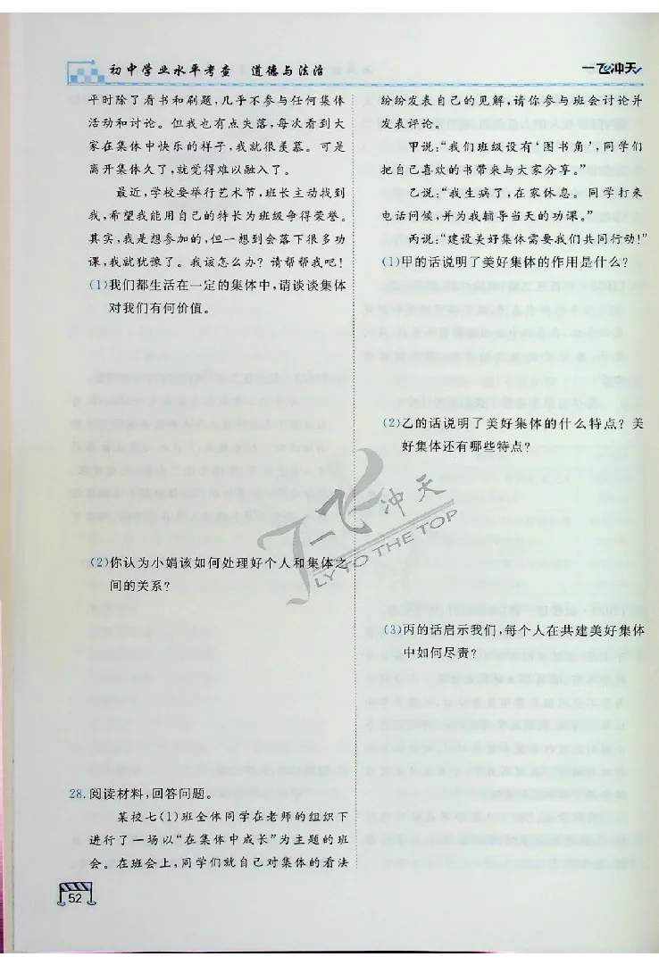 2025《一飞冲天-中考专项》道法_《一飞冲天-中考专项》2026版_一飞冲天-中考专项（2025版）