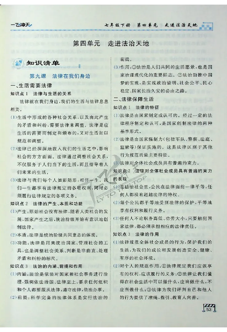 2025《一飞冲天-中考专项》道法_《一飞冲天-中考专项》2026版_一飞冲天-中考专项（2025版）