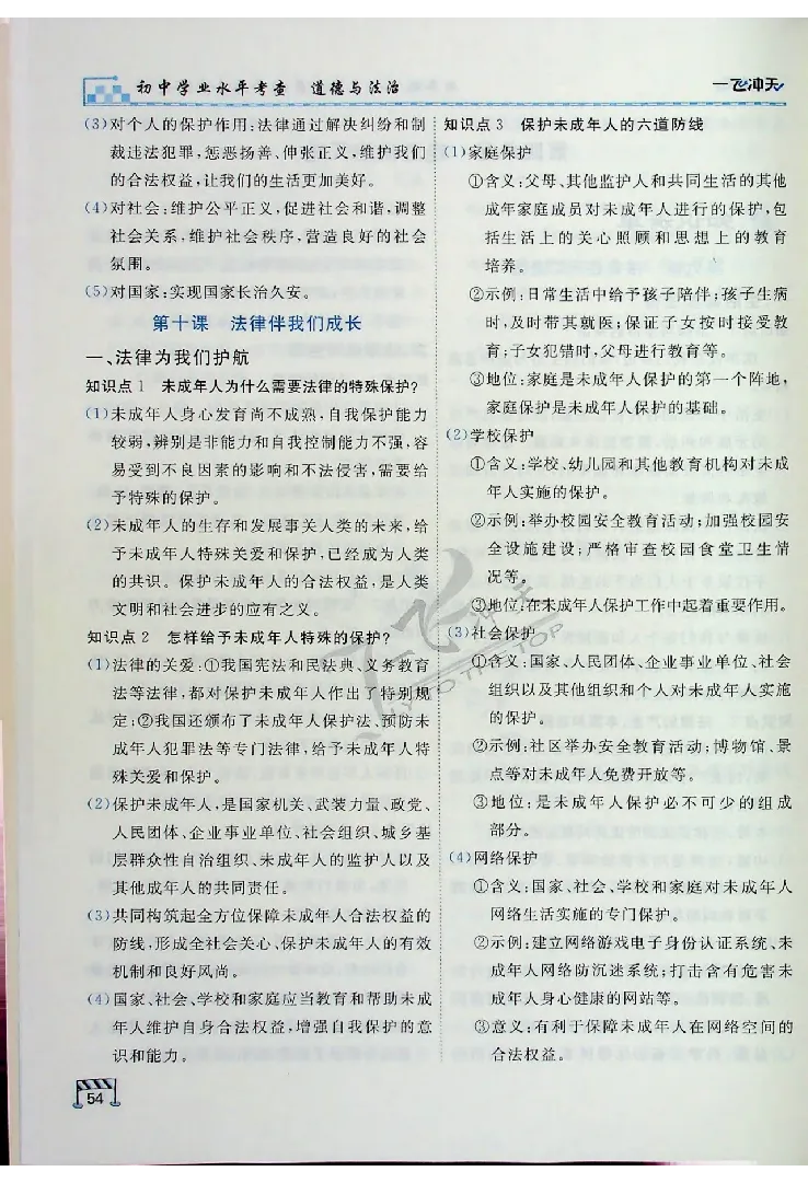 2025《一飞冲天-中考专项》道法_《一飞冲天-中考专项》2026版_一飞冲天-中考专项（2025版）