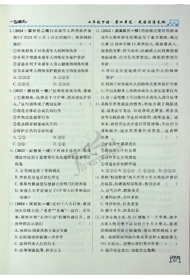 2025《一飞冲天-中考专项》道法_《一飞冲天-中考专项》2026版_一飞冲天-中考专项（2025版）