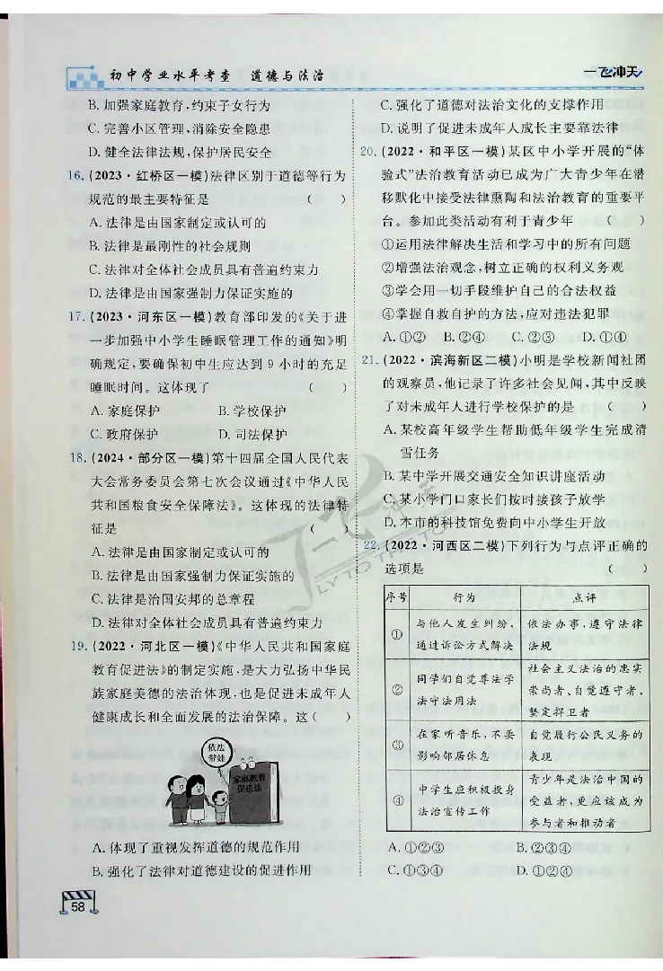 2025《一飞冲天-中考专项》道法_《一飞冲天-中考专项》2026版_一飞冲天-中考专项（2025版）