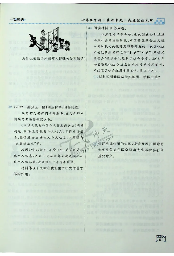 2025《一飞冲天-中考专项》道法_《一飞冲天-中考专项》2026版_一飞冲天-中考专项（2025版）