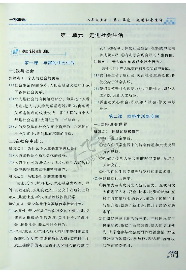 2025《一飞冲天-中考专项》道法_《一飞冲天-中考专项》2026版_一飞冲天-中考专项（2025版）