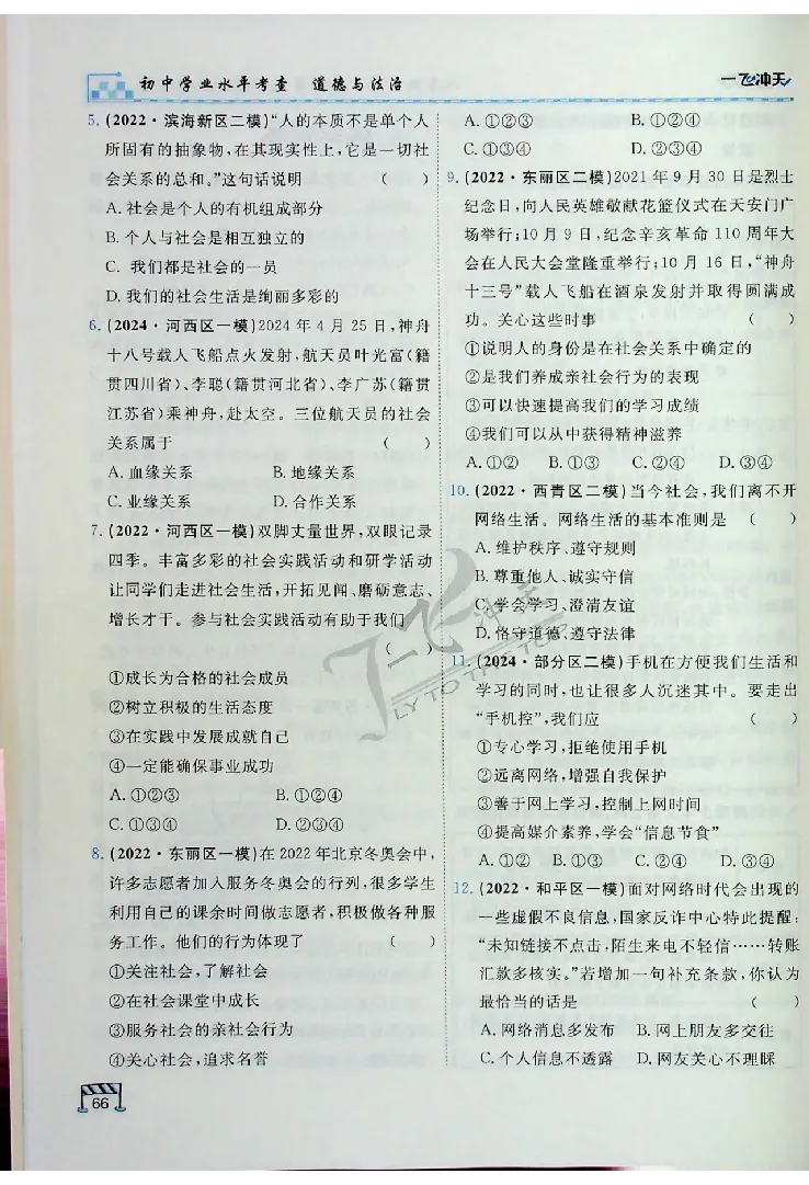 2025《一飞冲天-中考专项》道法_《一飞冲天-中考专项》2026版_一飞冲天-中考专项（2025版）