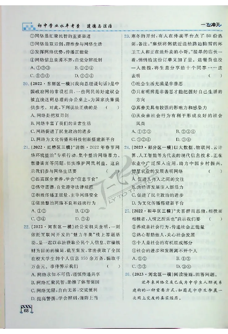 2025《一飞冲天-中考专项》道法_《一飞冲天-中考专项》2026版_一飞冲天-中考专项（2025版）